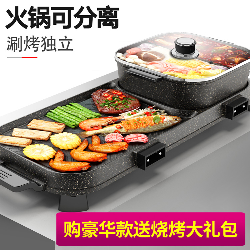 Korean-style hot pot BBQ pot smoke-free non-adhesive electric barbecue oven household shake-up multi-function electric grill dish