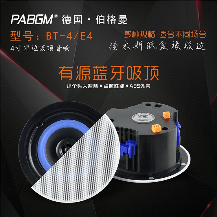 4inch Narrow-Edge Active Ceiling Speaker Wireless Bluetooth Ceiling Speaker Background Music Opening Size 140-150