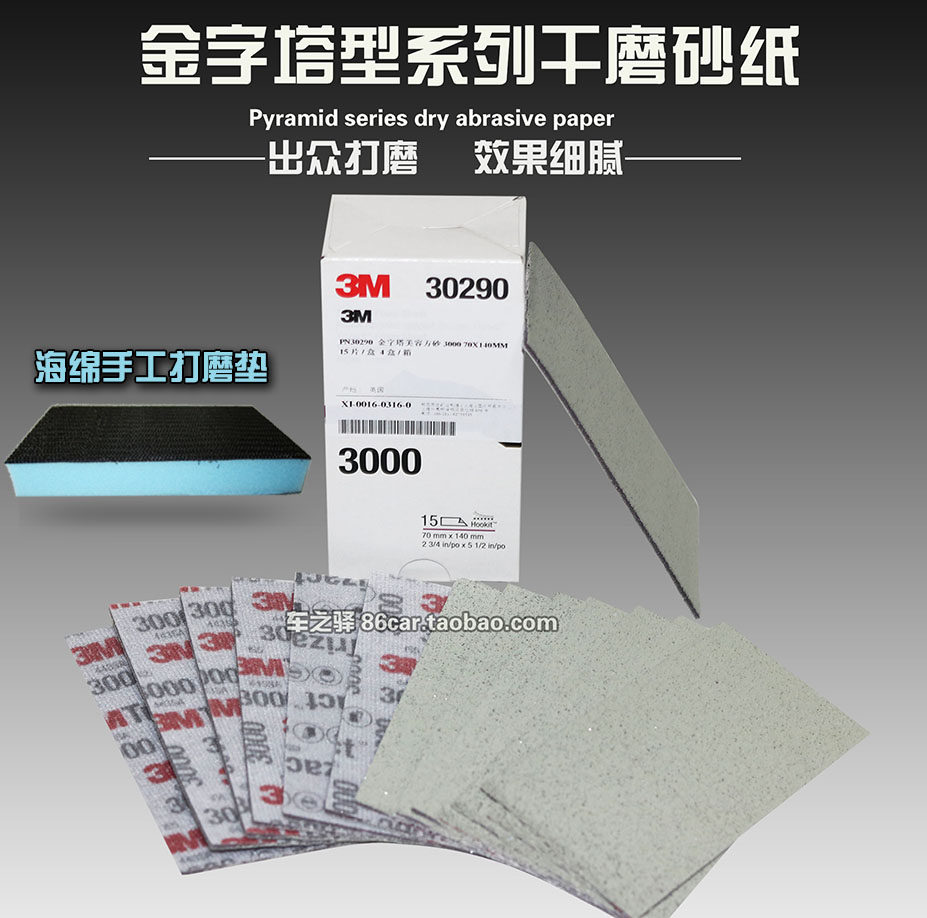 3MPN30290 Pyramid Beauty Square Sand 3M sponge sandpaper 3M3000 Number of sandpaper polished sandpaper Living room lamp
