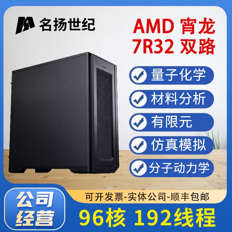 シミュレーションおよび有限要素バイオインフォマティクス解析用の 256GB メモリを搭載した AMD 7R32 デュアルコア 96 コア サーバー ワークステーション