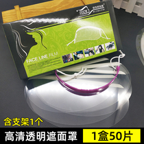 Hairdressing Liu Haitong covers the face eye protection scalding oil disposable Hairspray transparent mask 50 pieces of hairdressing tools