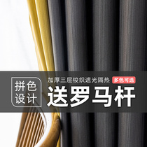 2021 New Full blackout curtain bedroom thickened custom solid color stitching simple living room hook type Nordic style