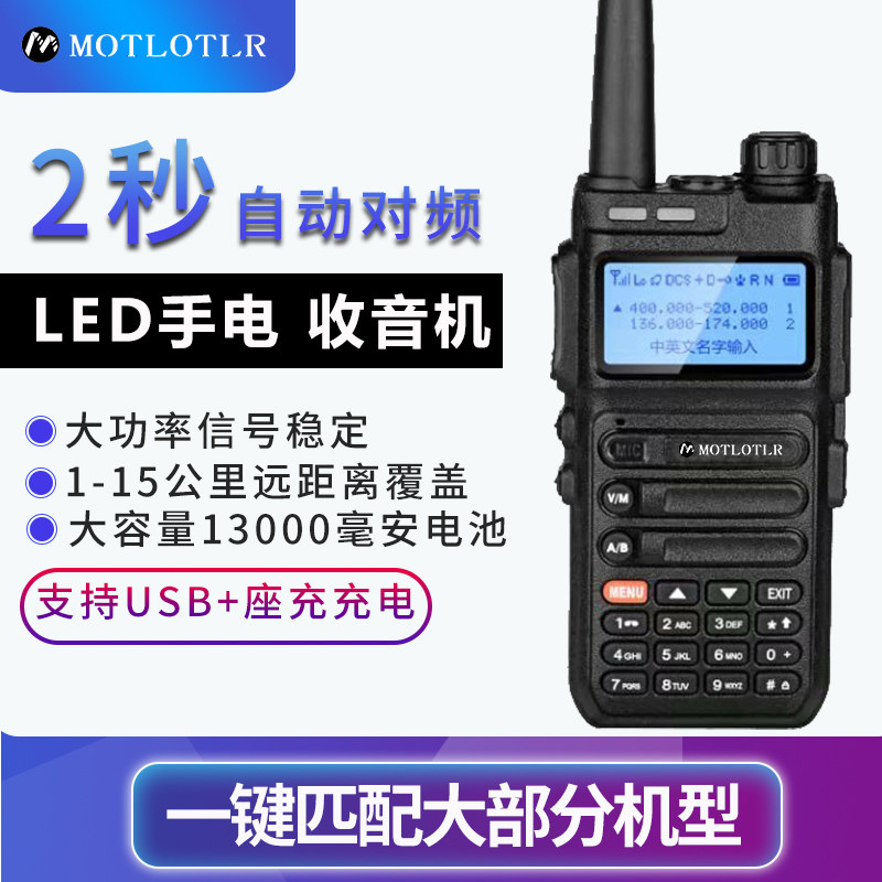 Motorola walkie-talkie UV dual frequency digital automatic frequency high power hand platform self-driving boat cruise with high frequency outdoor