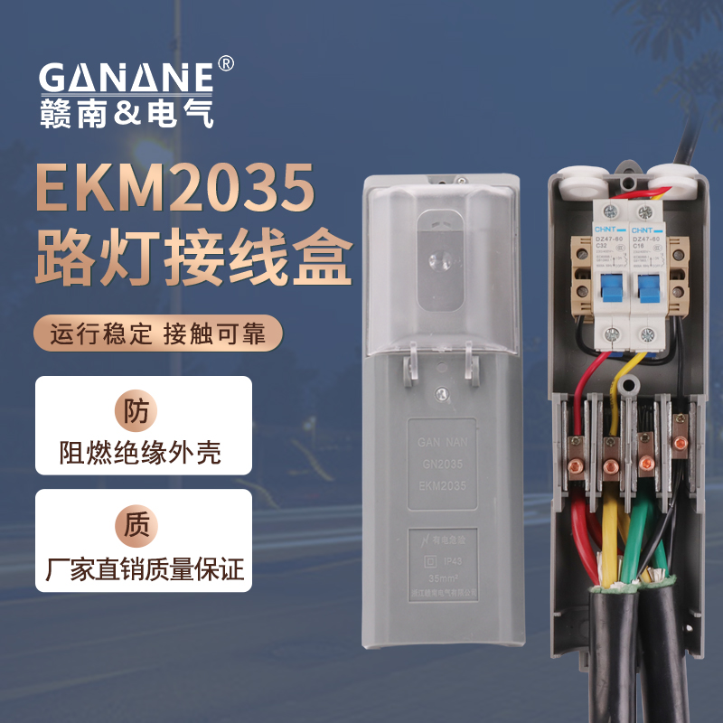 Gannan EKM2035 municipal designated supplier street lamp distribution box light pole control wiring switch box EKM2050