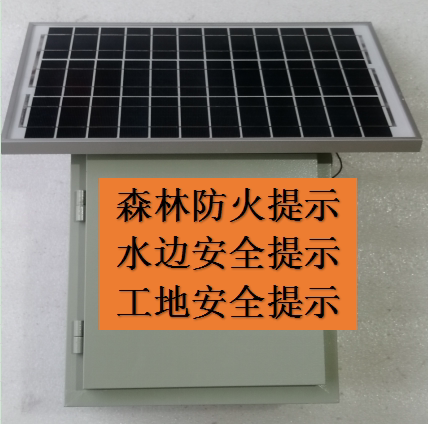 Solar Safety Reminder Horn Forest Fire Tips Horn Site Reservoir Dangerous Zone Safety Tips