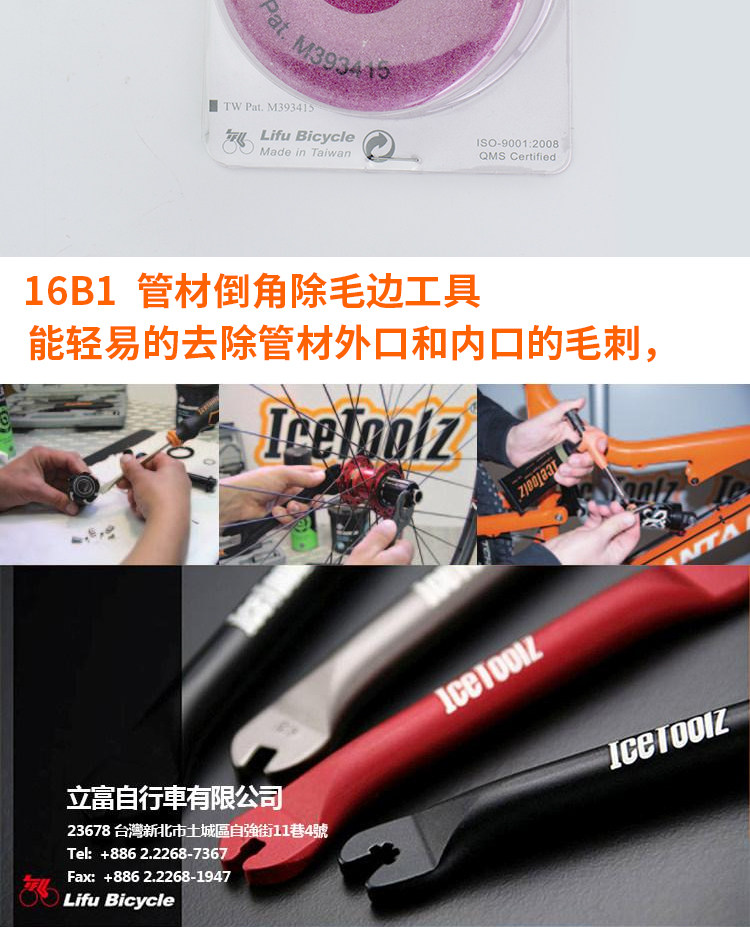 вело инструменты 台湾立富icetoolz自行车