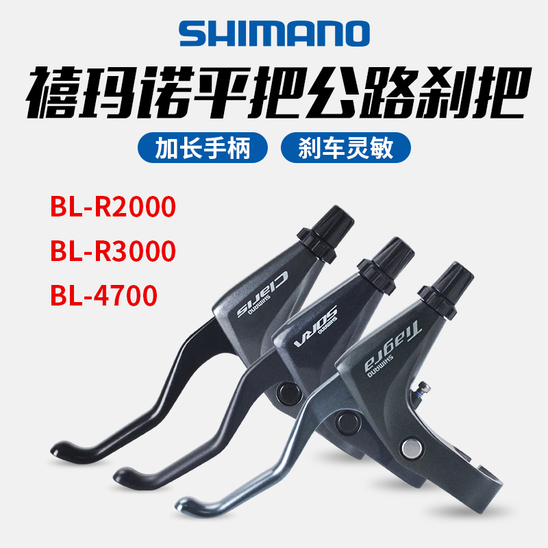 Shimano Tiagra 4700 R3000 R2000 Flat Handlebar Road Folding Bike Brake Lever Brake Handle