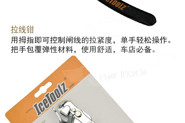Outils pour vélo ICETOOLZ - Ref 2282511 Image 4