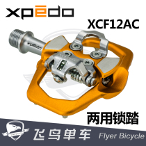 Xpedo Weigwellgo mountain bike lock pedal dual self-locking pedal XCF12AC XT XTR lock pedal