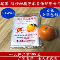 Fruit fresh-keeping bag navel orange fresh-keeping bag passion fruit Orange Orange Orange Orange apple fresh-keeping bag 6 packs