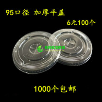 Disposable thick 95 flat cover transparent cross plastic cup cover milk tea cup cover drink juice cover 6 yuan 100