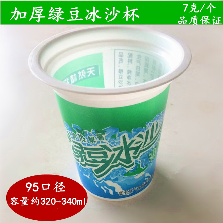 Thick disposable plastic green bean sand cup green green bean ice cup 320 340 360ml