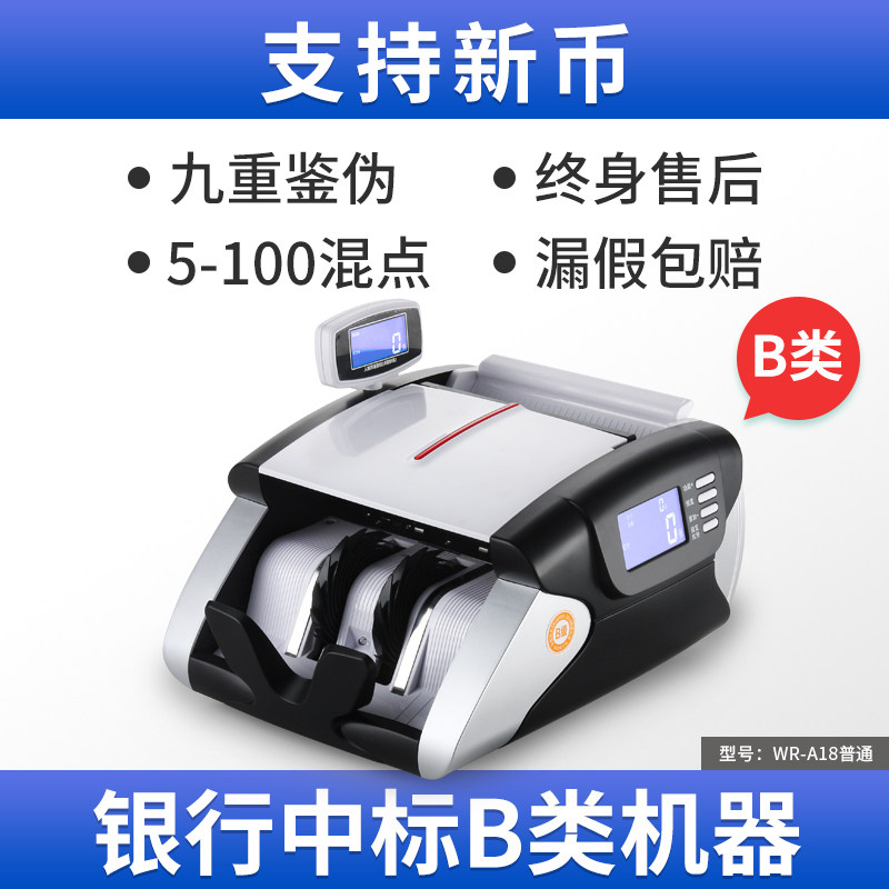 Weirong Class B Commercial Money Counter Small Home Office Charging Portable Smart Point Counting Cashier Counting Machine
