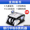 Weirong Class B Commercial Money Counter Small Home Office Charging Portable Smart Point Counting Cashier Counting Machine