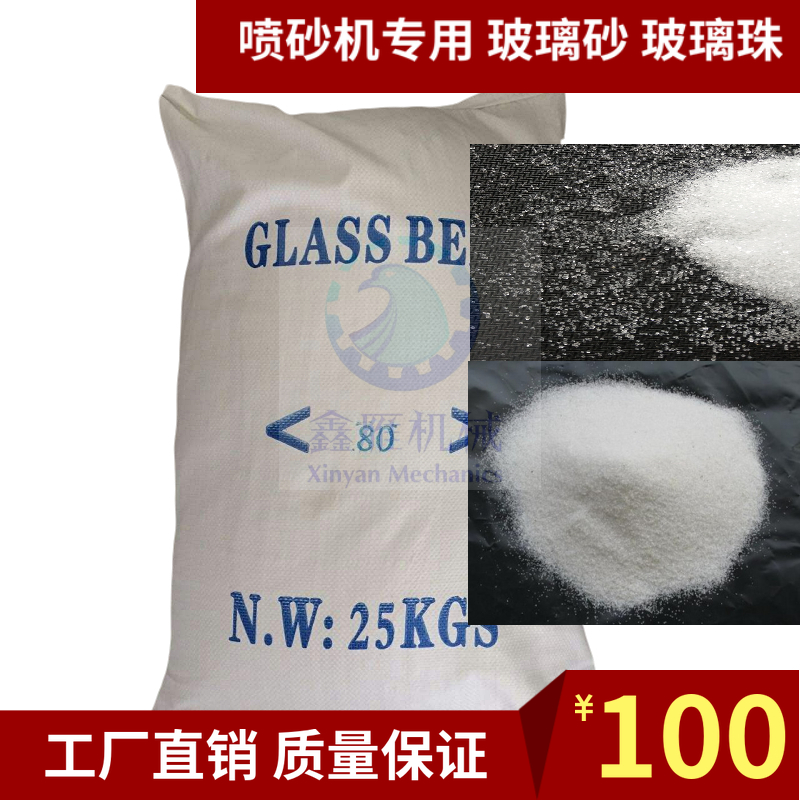 Sandblasting with glass beads sandblasting machine abrasive glass beads glass sandglass sandglass shot sandblasting machine abrasives