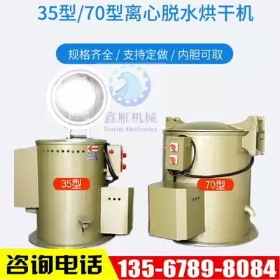 Industrial dehydrator hot air dehydrator 70 type food dehydrator centrifugal dump machine electroplating dehydration drying equipment
