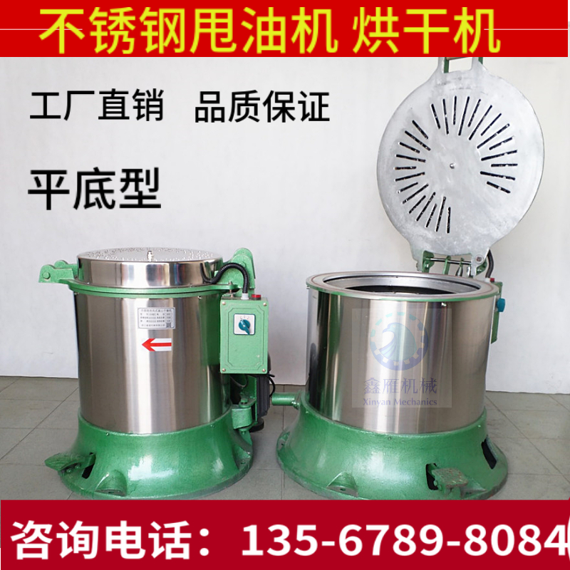 Drying dehydration machine large capacity dehydration machine hardware plating deoxidizer stainless steel centrifuge industry dumping deoil machine