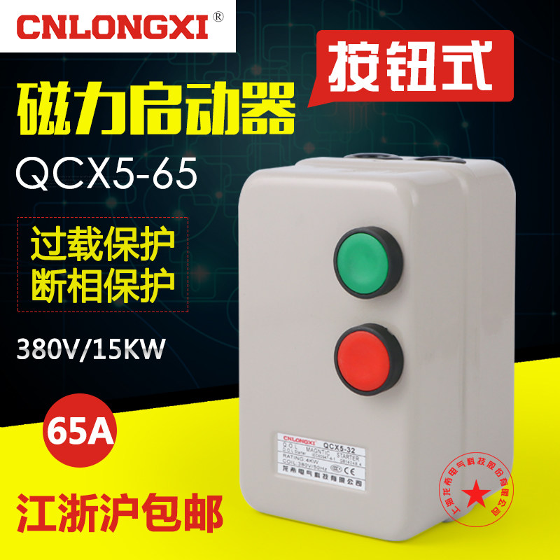 Magnetic starter 15kw magnetic switch air compressor motor phase loss protector starter front button 380v