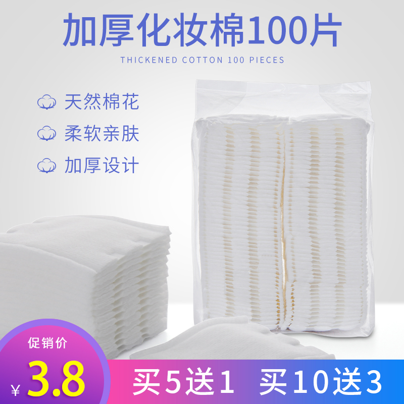 Embroidery special makeup remover absorbent cotton semi-permanently thickened 100 cotton pieces beauty salon face cleaning supplies