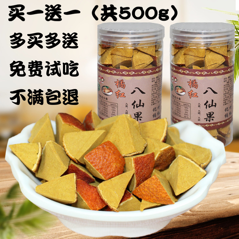 Huazhou orange red eight fairy fruit Taiwan specialty grapefruit ginseng candied orange red slice with skin eight treasure fruit licorice cool