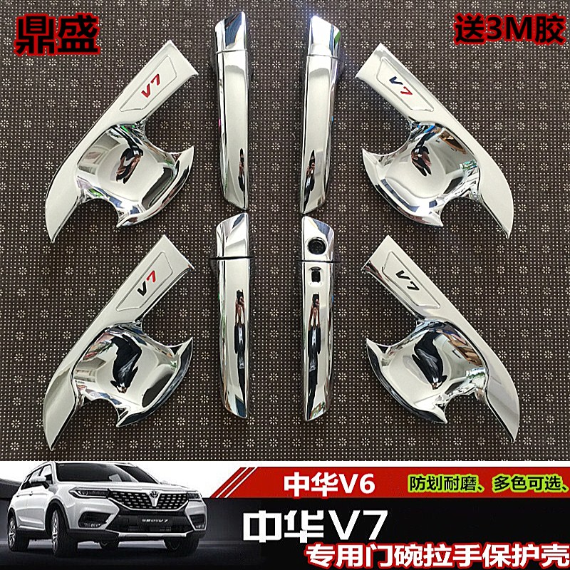 Suitable for brilliance China V7 special door bowl handle v6 modified car door doorknob decoration protection patch Zhonghua v7-Taobao