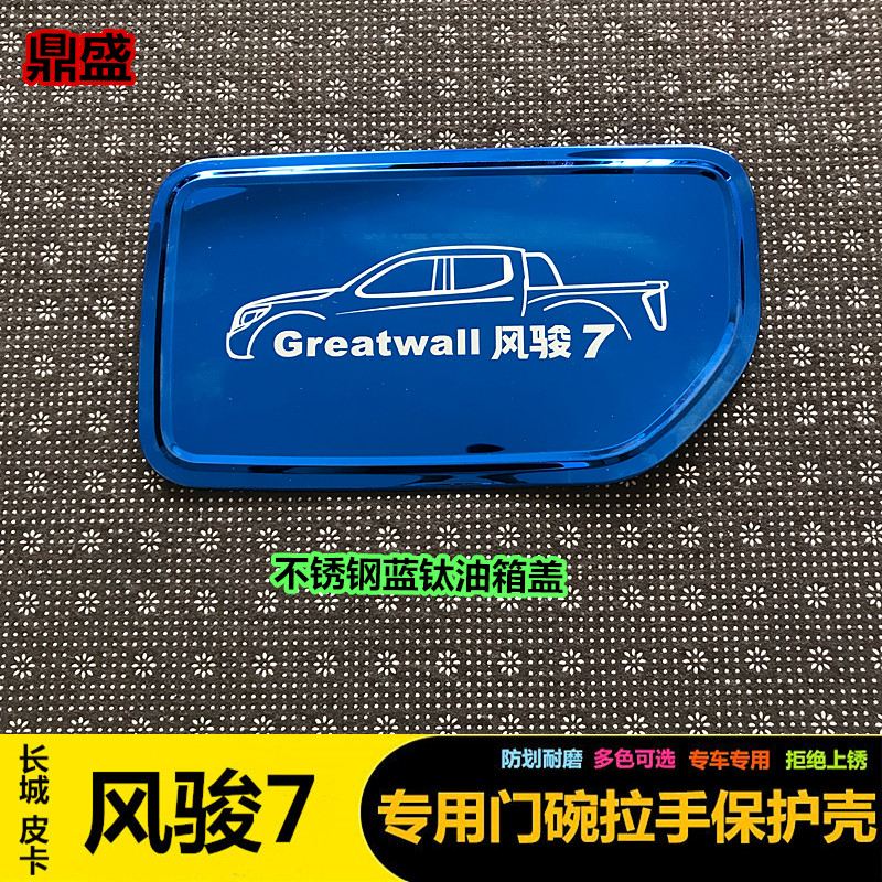 2020 Wind Jun 7 oil tank lid patch Great Wall cannons special stainless steel refuelling cover letterbox post decorate pickup truck installation