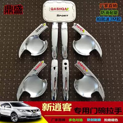 Suitable for 16-21 new Qashqai door bowl handle Sequins Qashqai special modified door handle decoration stickers