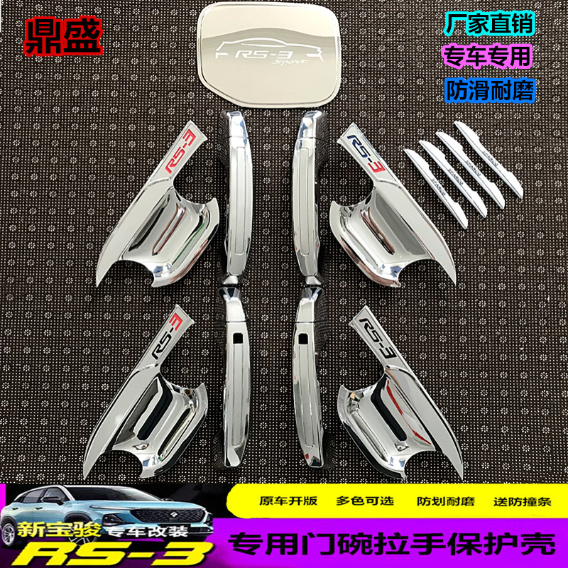Suitable for Xinbao Jun RS3 special handle door bowl modified r - 3 door handle protective shell and plating bright piece