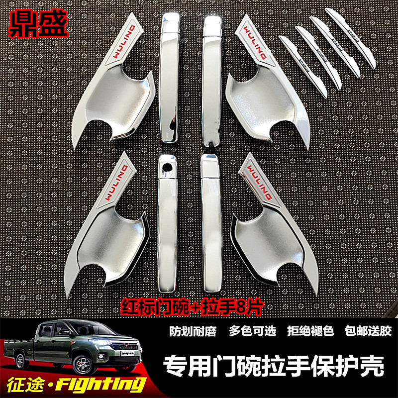 Apply the five-in-the-road outward handle door bowl post special leather truck door handle anti-scraping protection decorative car retrofit