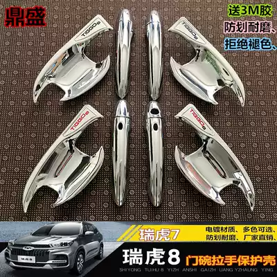 18-21 Chy Tiggo 8 handle door bowl Tiggo 7 door handle door wrist outside handle cover special Tiger 8 change decoration