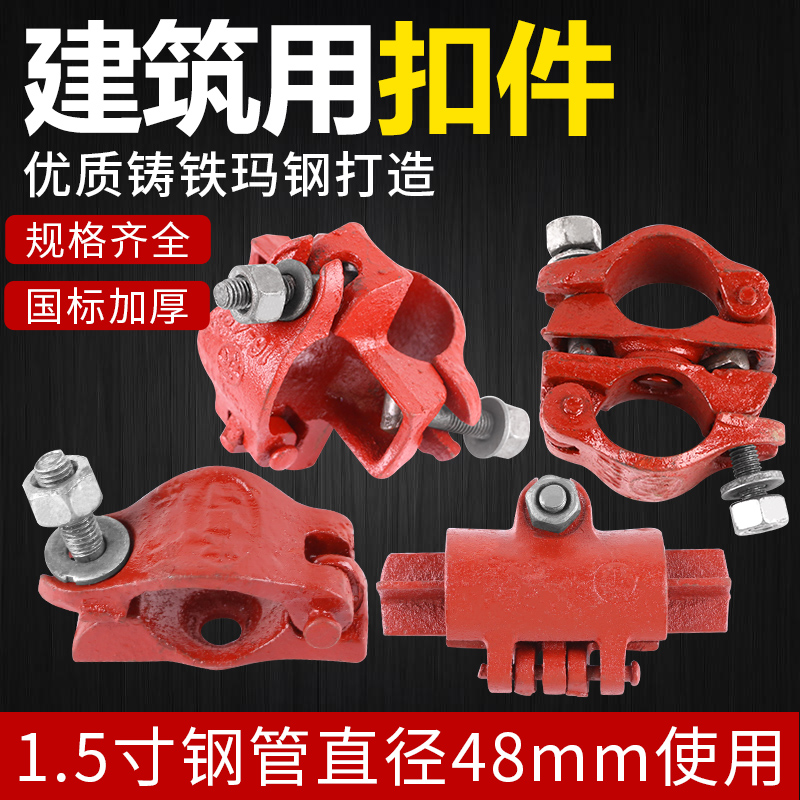 GB 48mm construction steel pipe scaffold fastener cross fastener right angle turn rotary fastener joint snap fitting fastener
