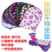 Twist car cushion Sliding car scooter tricycle cart Sliding scooter Rocking car Stroller Stroller Cotton cushion