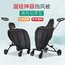 Sliding baby artifact accessories universal wind shield is plus cotton thickened Milan Tuplok treasure good