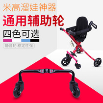  Michael sliding baby walking baby artifact trolley detachable auxiliary wheel anti-rollover wheel Three-wheel to five-wheel accessories