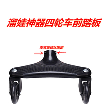 Accessories slippery baby walking artifact four-wheel cart front and rear silk left and right Silk Big Pedal accessories front wheel shell