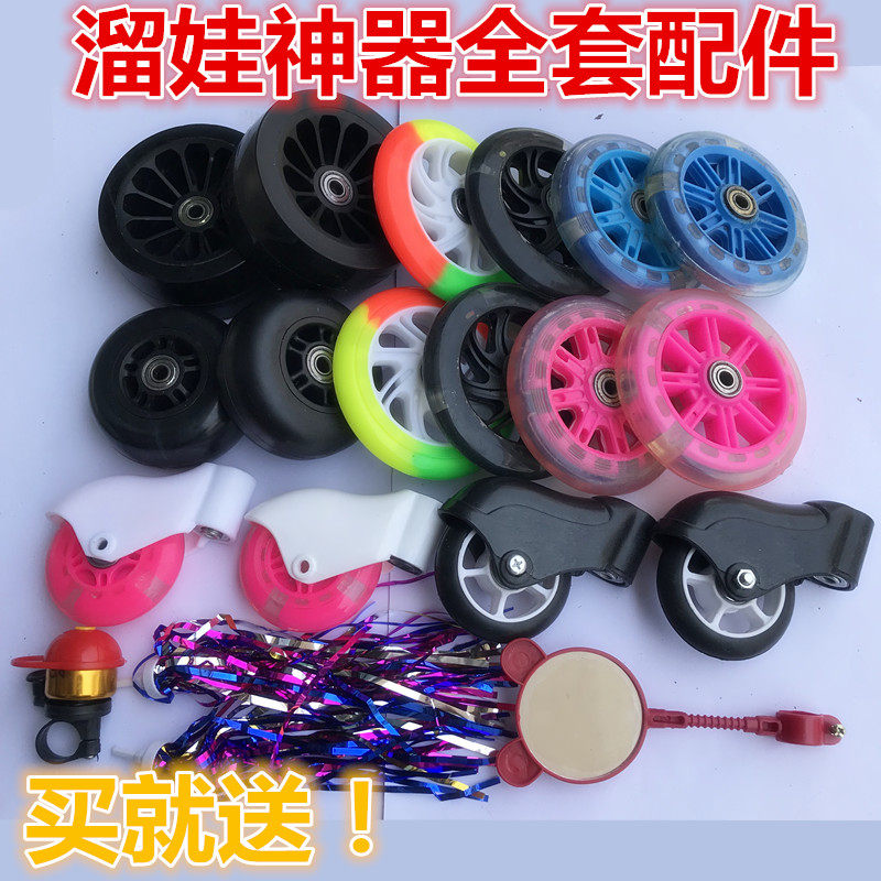 Walking baby Walking baby artifact trolley auxiliary wheel accessories PU wheel Silent wheel Flash wheel Wear-resistant front wheel Wide rear wheel