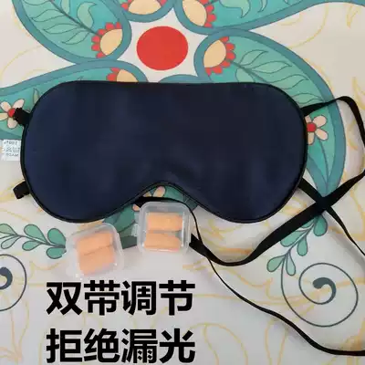 Double-sided silk eye mask double belt adjustable shading breathable sleep unisex send earplugs