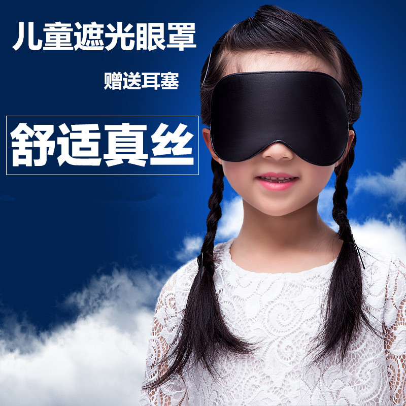 Real Silk Blindfold Children Baby Shade Breathable Comfort Kindergarten Sleep Newborn Baby Sunburn Sun Protection