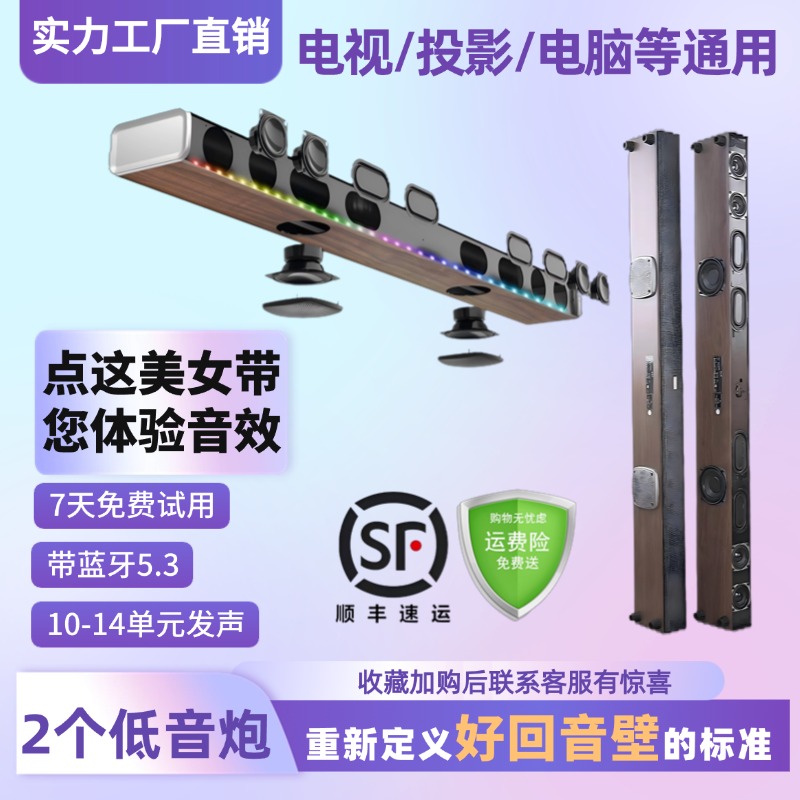 Projector computer TV sound bar audio package SF