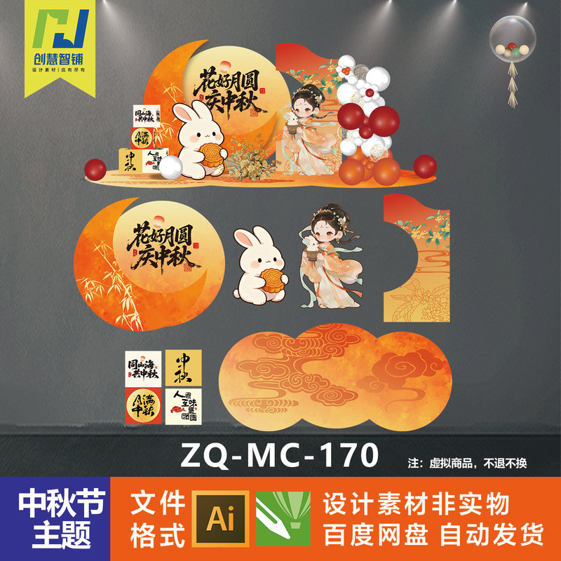 Mid-Autumn Festival Moon Cute Rabbit Chinese-Style Mid-Autumn Festival Decoration Special-Shaped Kt Board Box Push-Up Design Material