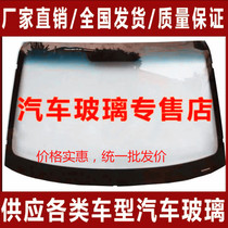 Suitable for Renault Coreo Corega Scenic Wind Lang Latitude front and rear windshield door glass