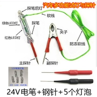 Многофункциональная ручка 24 В+Стальная игла+5 лампочек