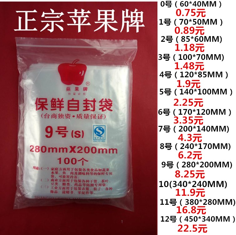 No. 9 200*280mm apple ziplock bag sealed bag sealed zipper bag transparent packaging 100 packs