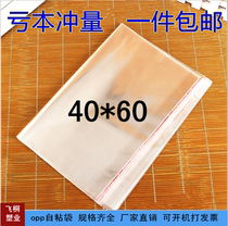 Self-adhesive bag OPP ziplock bag PP bag transparent wholesale clothing plastic packaging bag 40 60