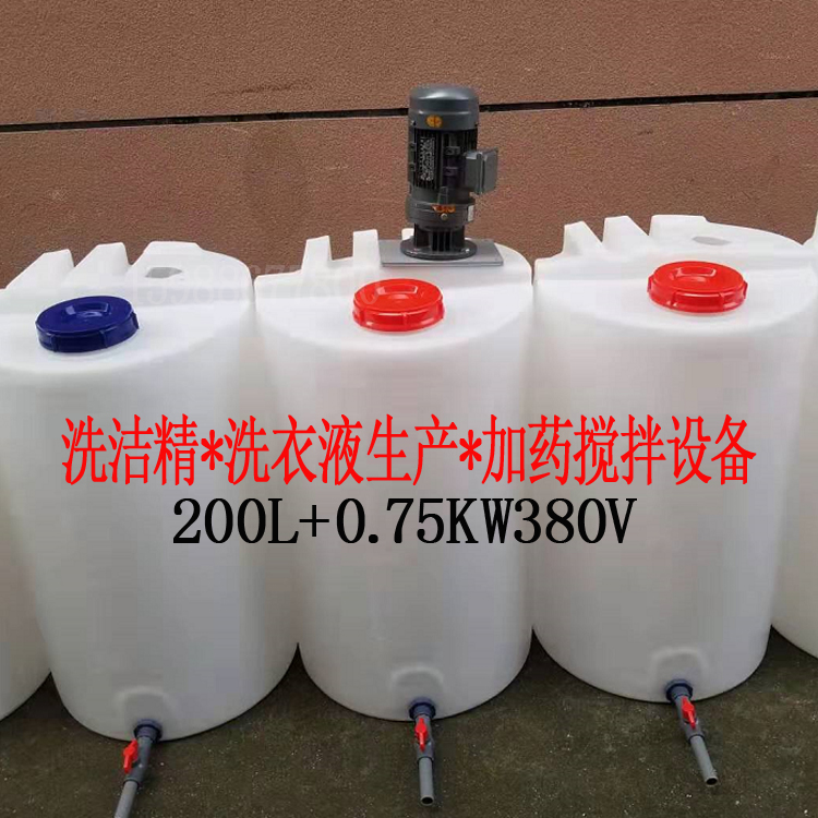 Thickened beef tendon barrel chemical storage tank detergent laundry liquid mixer barrel PAMPAC dosing mixing equipment