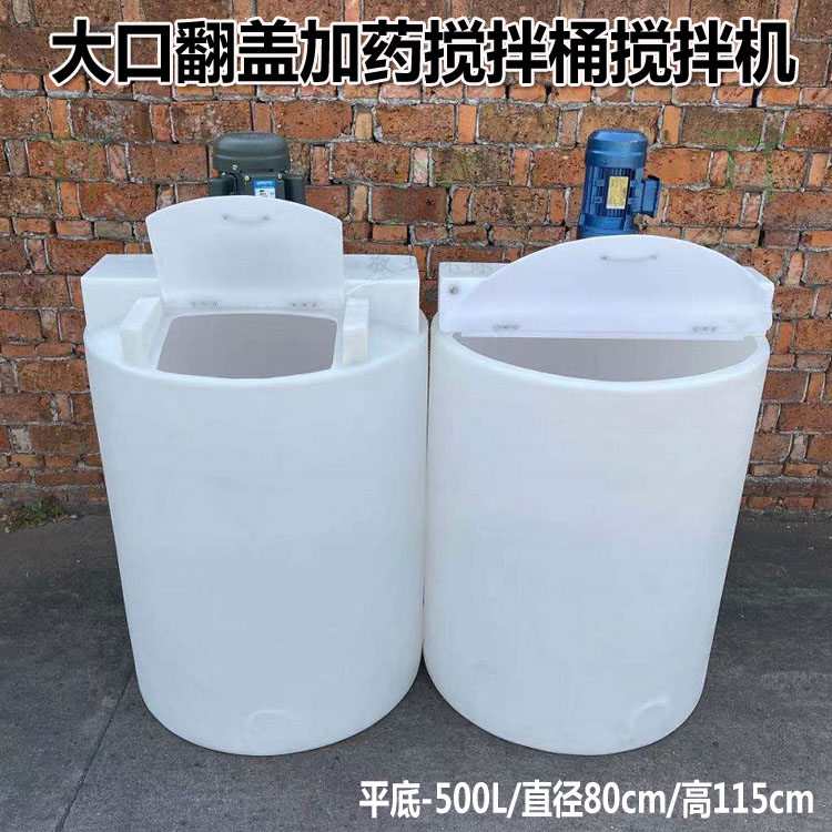 Detergent mixing bucket with motor PAMPAC sewage mixing laundry liquid glass water dosing mixing mixing equipment