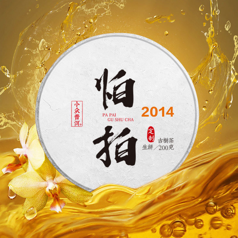 Niche Pu'er 2014 is afraid to shoot raw Pu'er tea raw tea cake tea strong fragrance ancient tree spring tea Yunnan raw Pu'er tea 200g