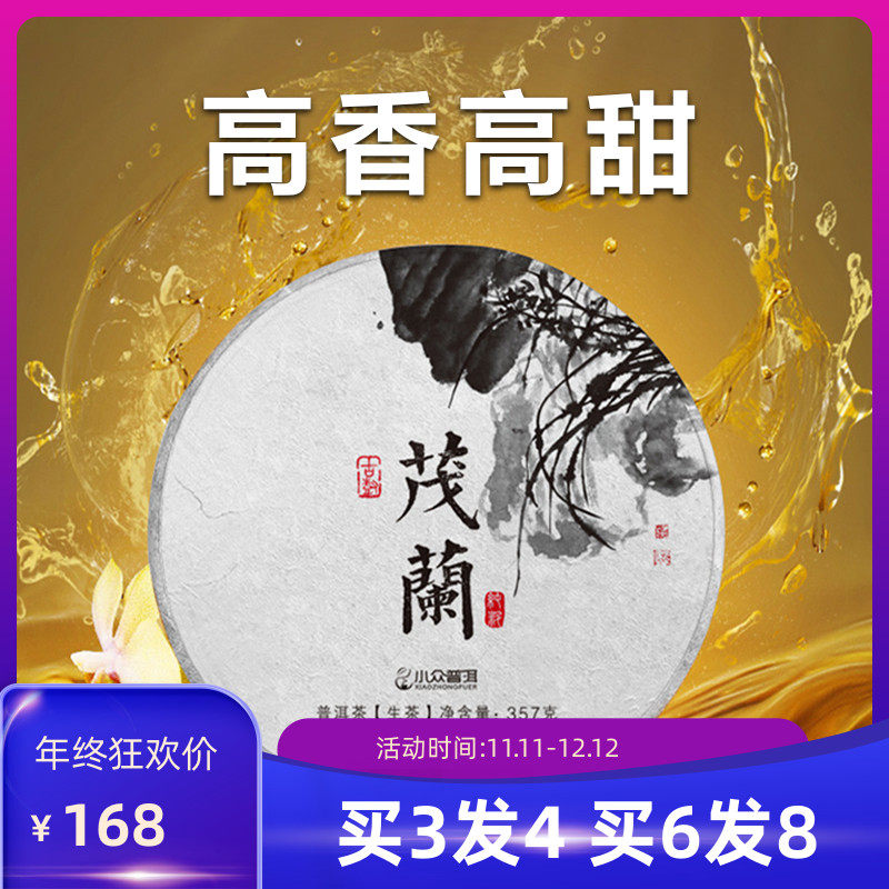 Small sentient people Pu'er Tea Tea Cake Tea Yunnan Lincang Pu'er tea cake 100 years old tree seven cake tea 357g
