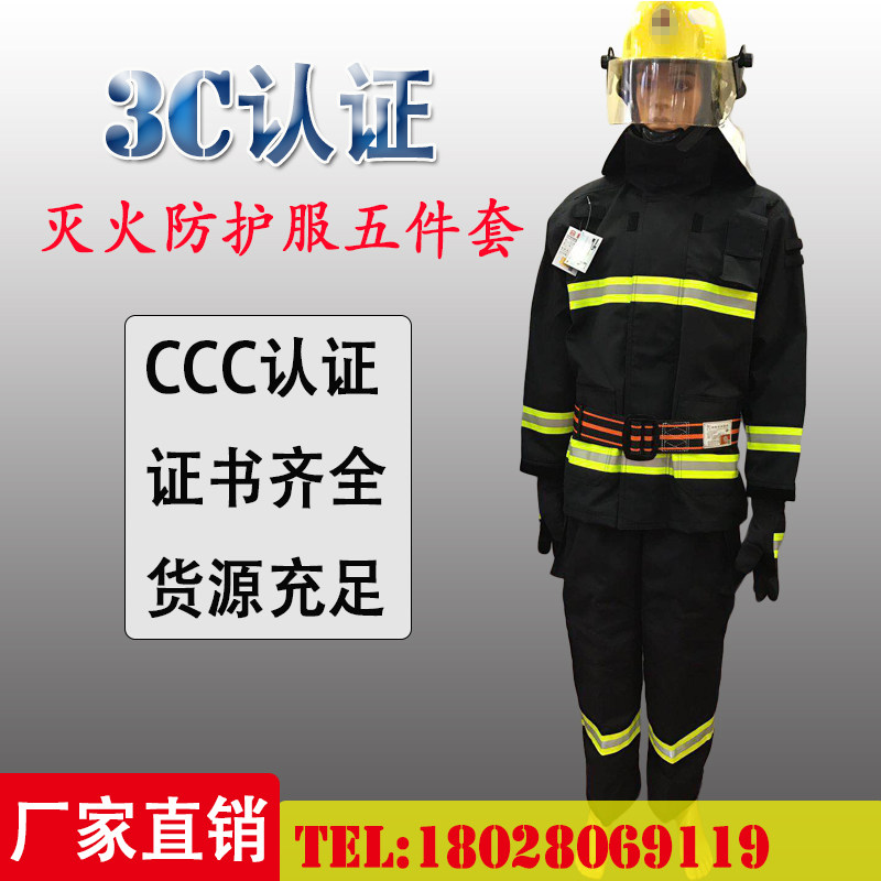 Dong'an 17 14 models 3C certified fire service combat clothing fire protection coat for fire protection clothes Germain suit