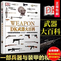 DK Encyclopedia of weapons A visual history of weapons and armor Political military weapons 7-10 years old popular science